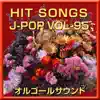 Orgel Sound J-Pop - オルゴール J-POP HIT VOL-95 - EP